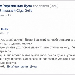 Olga Gella (отзывы с Facebook)